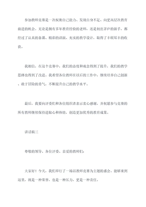 教师竞赛颁奖领导讲话稿