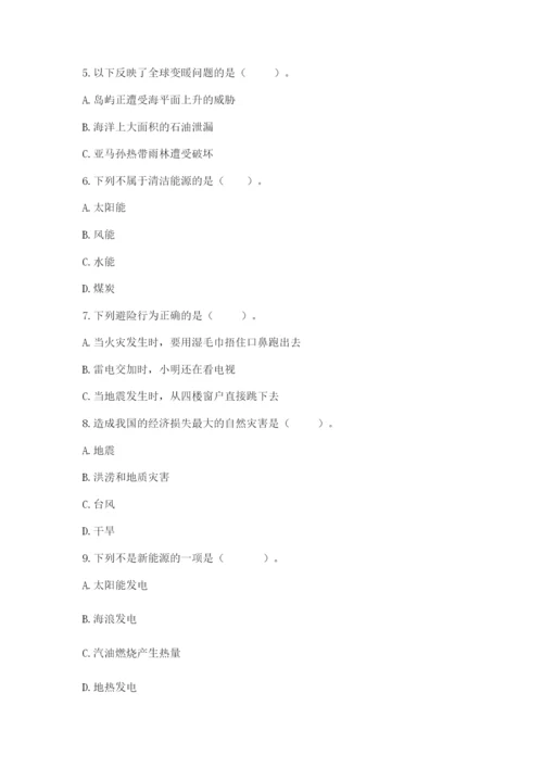 六年级下册道德与法治第二单元 爱护地球 共同责任 测试卷附答案【黄金题型】.docx