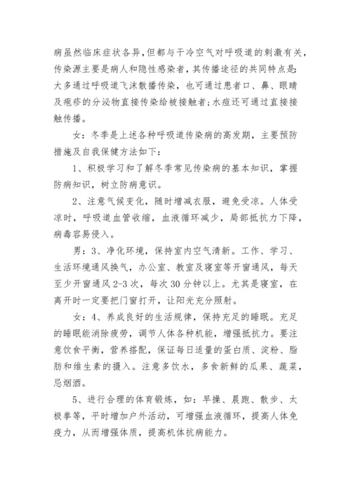 冬季安全预防传染病广播稿.docx