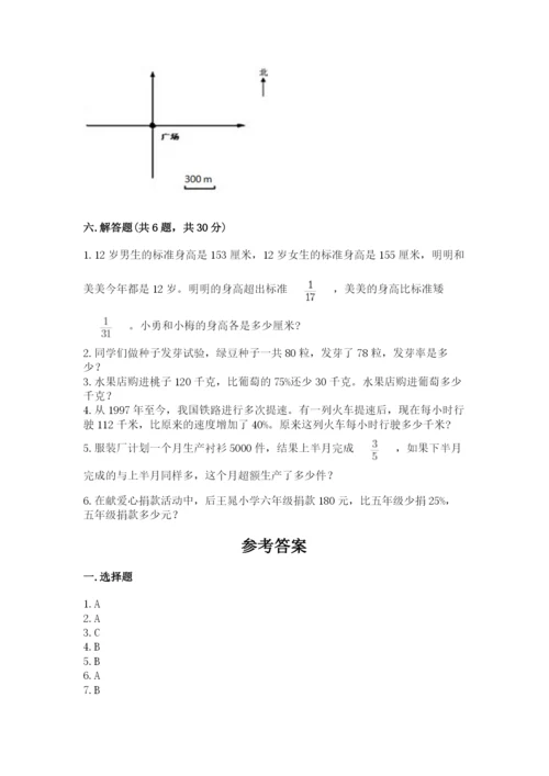 人教版数学六年级上册期末测试卷及参考答案（新）.docx