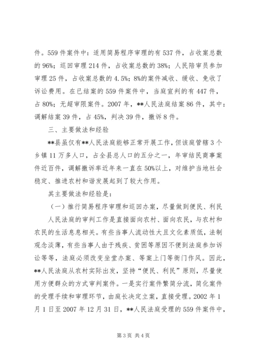 县法院人民法庭建设汇报材料 (4).docx