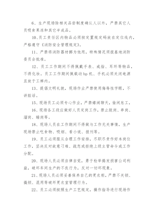生产车间部管理制度.docx