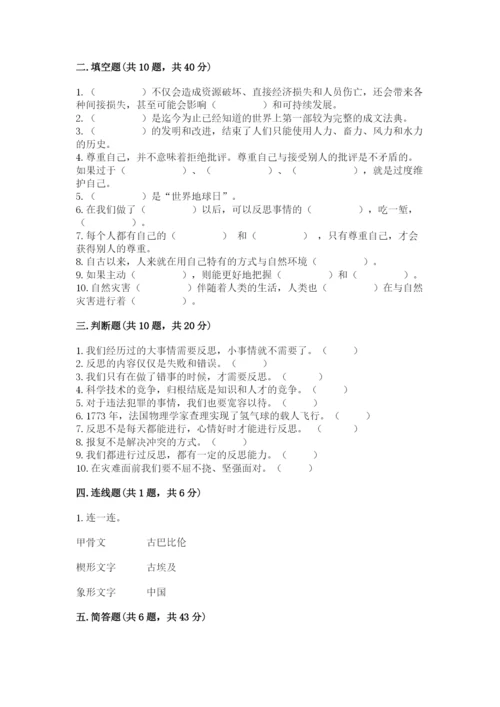 部编版六年级下册道德与法治期末测试卷含完整答案（考点梳理）.docx