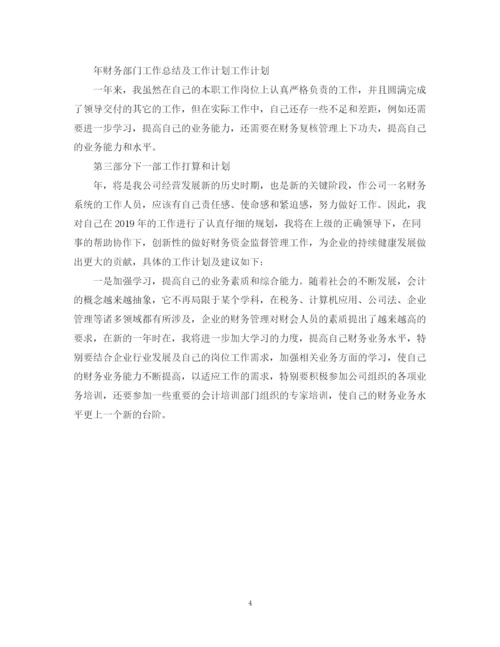 精编之财务工作总结及工作计划精选范本.docx