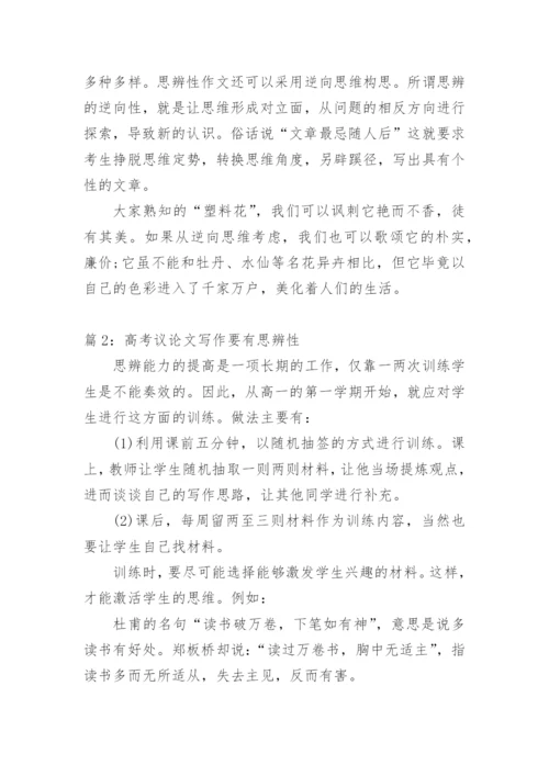 思辨性议论文范文.docx