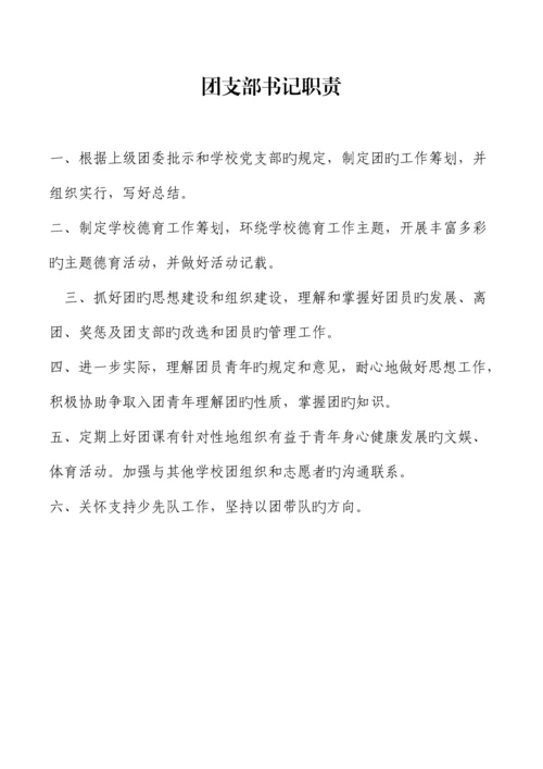 学校教职工岗位基本职责概论.docx