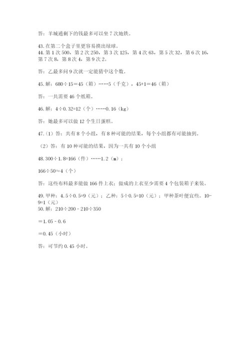 小学五年级数学应用题大全精品（巩固）.docx