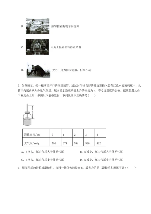 第二次月考滚动检测卷-重庆市彭水一中物理八年级下册期末考试达标测试A卷（附答案详解）.docx