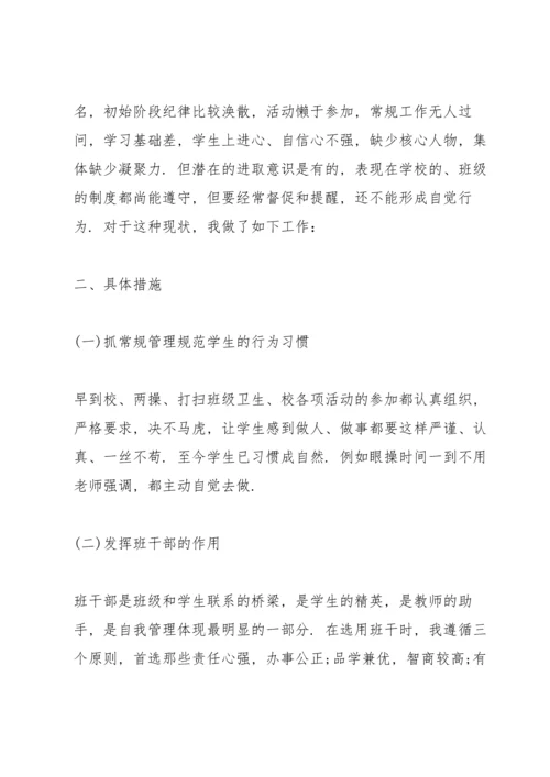 初中班主任学期总结5篇.docx
