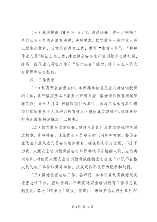 建筑工地安全教育培训计划[方案] (3).docx