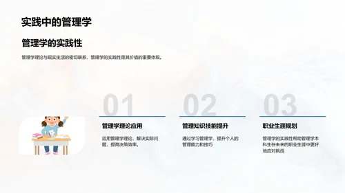 管理学基础讲座PPT模板