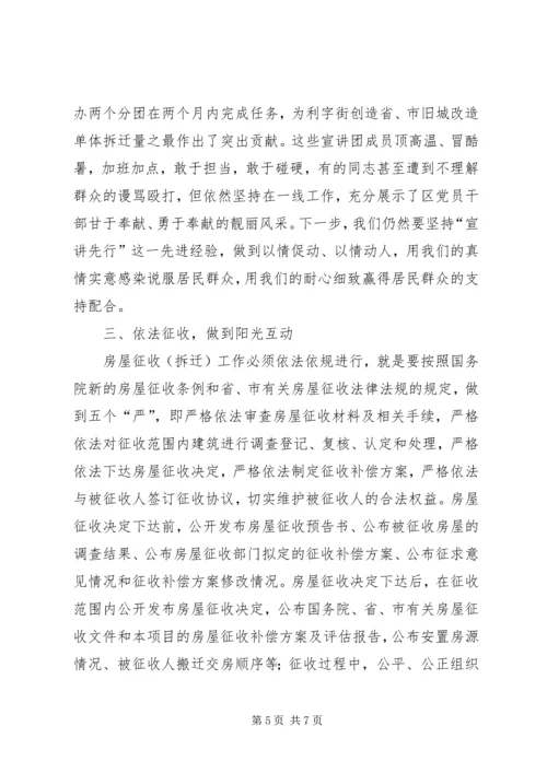 区长在房屋拆迁动员会发言.docx