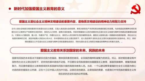 加强爱国主义教育弘扬爱国主义精神主题教育PPT微党课