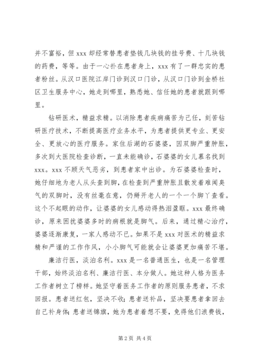 优秀社区医生先进事迹材料.docx