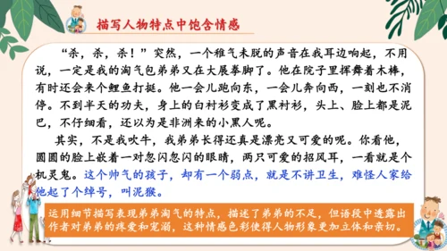 统编版2024-2025学年语文四年级上册第二单元习作 我的家人-（教学课件）