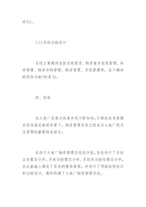 论文发表职称医学电力文章.docx