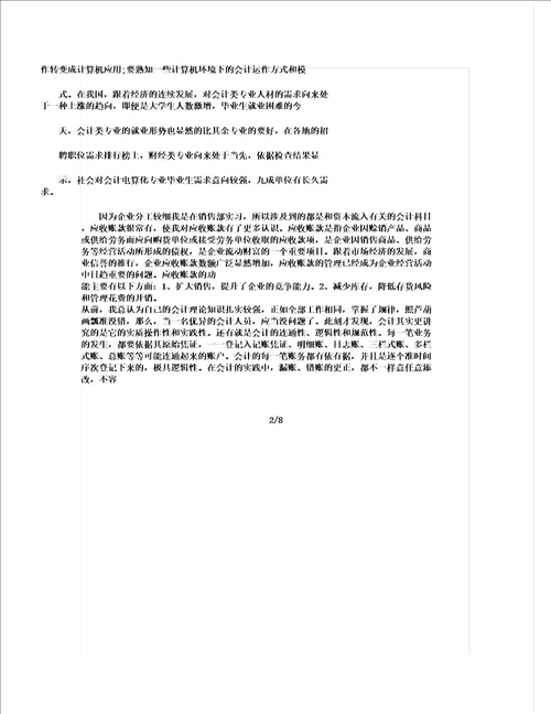 企业会计实习心得