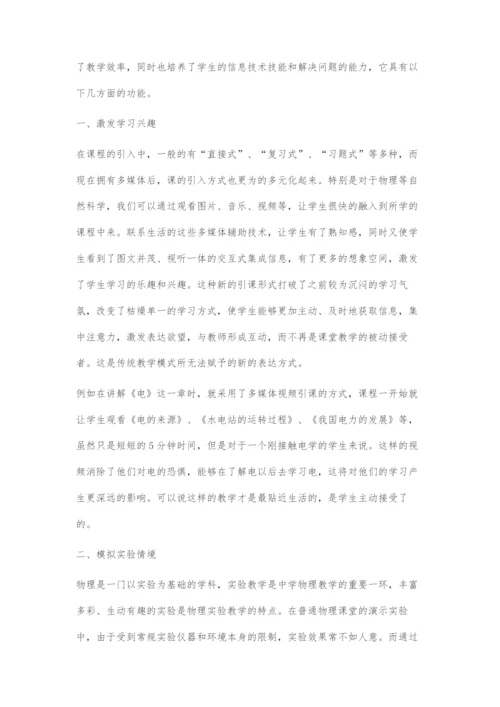 信息技术与初中物理教学有效整合初探.docx