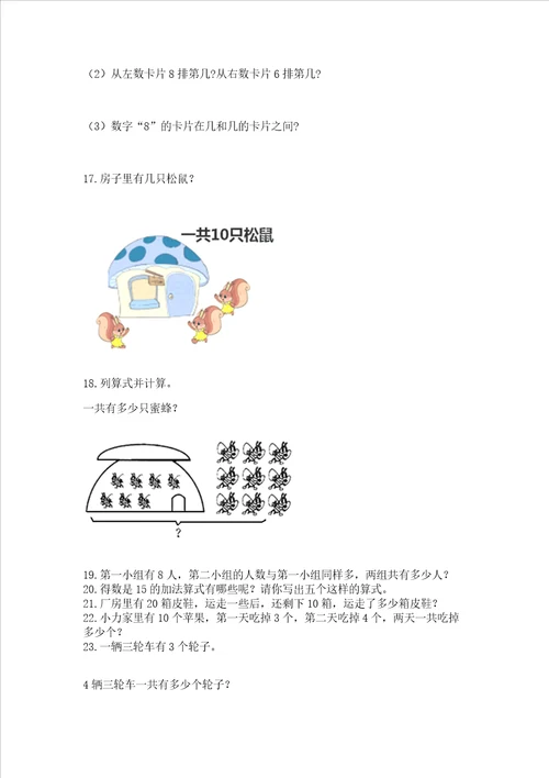 小学一年级上册数学应用题50道附完整答案精选题