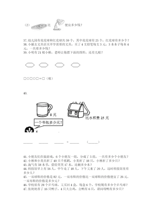 二年级上册数学应用题100道带答案（精练）.docx