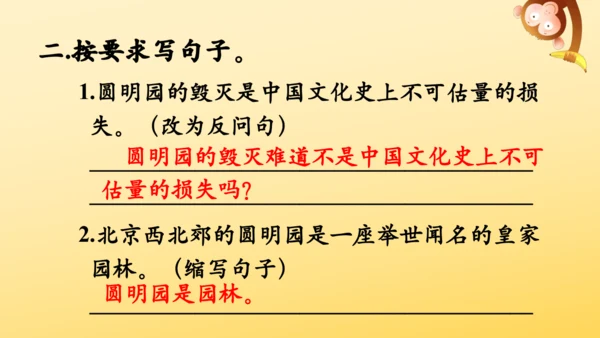 14 圆明园的毁灭  课件