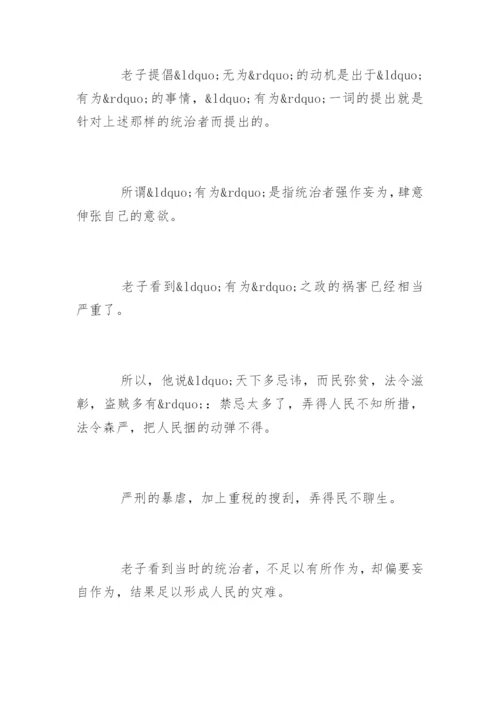 老子“无为”思想论文.docx