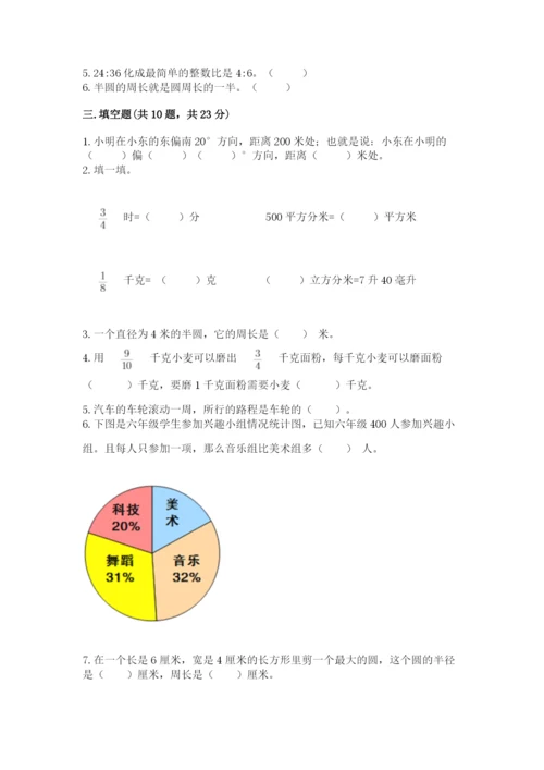 2022六年级上册数学期末考试试卷及答案【全国通用】.docx