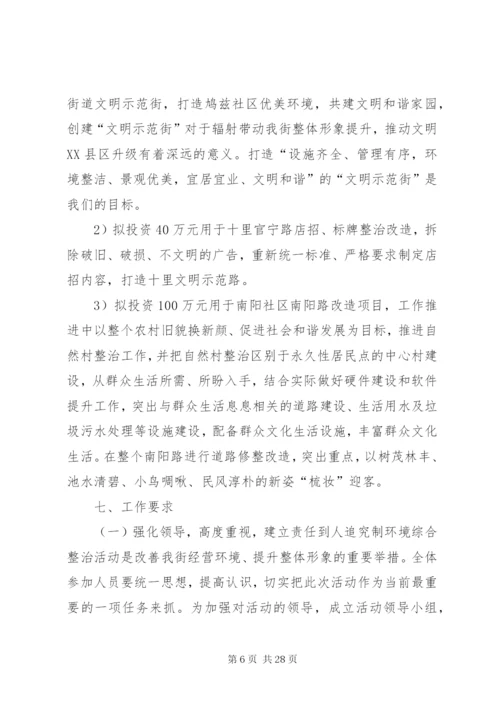 春雷行动综合整治工作方案.docx