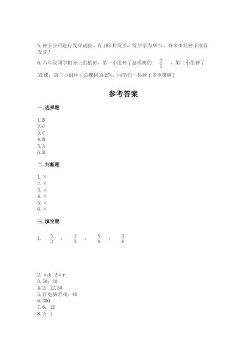 2022年人教版六年级上册数学期末测试卷汇总.docx