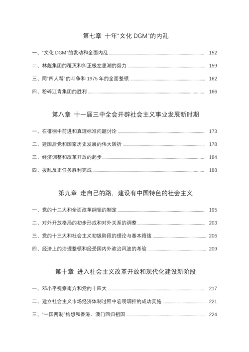 电子书：中国共产党简史.docx