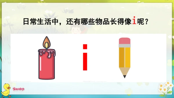 汉语拼音2  i  u  ü  y  w 课件