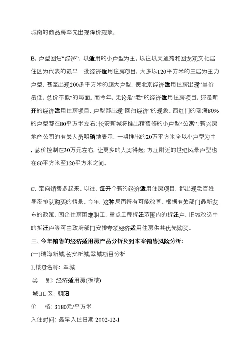 朝阳新城策划案