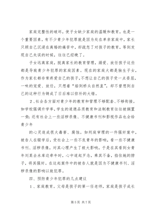 城内小学关于开展未成年人犯罪工作的汇报材料 (3).docx