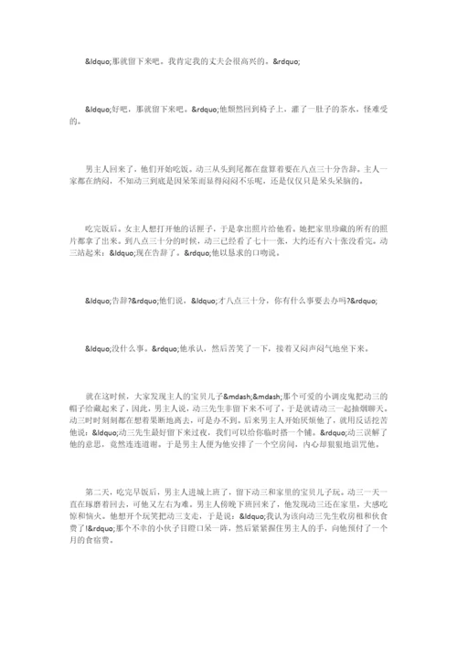 《悲惨命运》阅读练习题及答案.docx