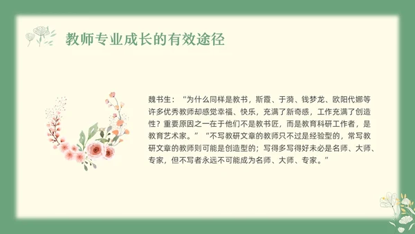 绿色小清新教师专业成长教师专业发展PPT模板宣传PPT动教师培训