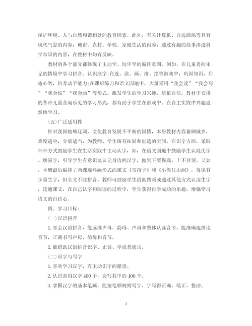 精编之一年级语文教学计划范文.docx