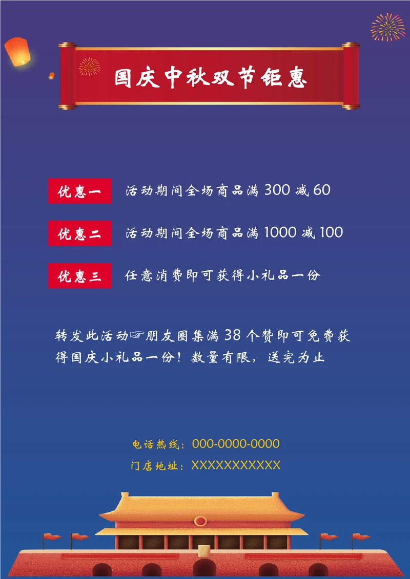 中秋国庆促销海报