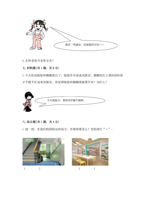 部编版二年级上册道德与法治期中测试卷附答案下载.docx