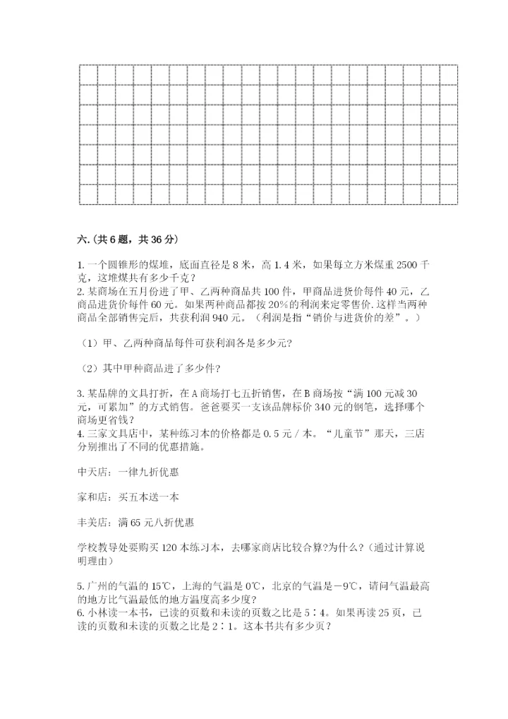 苏教版六年级数学小升初试卷（综合题）.docx