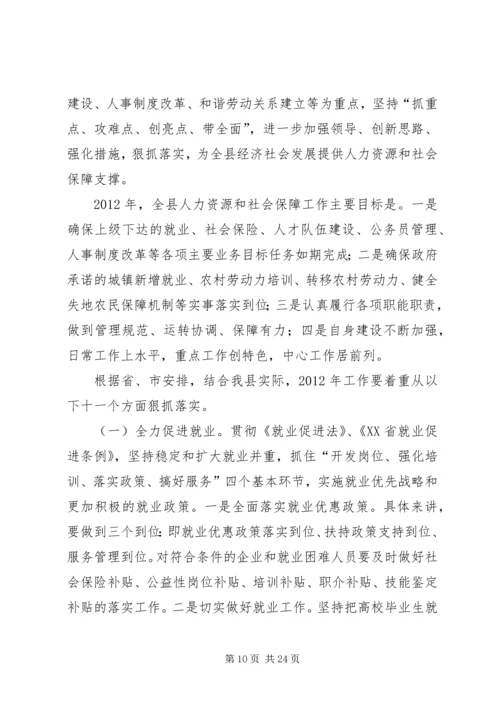 人力资源和社会保障系统工作会议致辞稿.docx