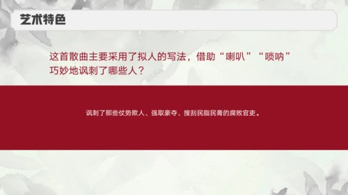 九年级下册 第六单元 课外古诗词诵读  朝天子·咏喇叭 课件（共16张PPT）