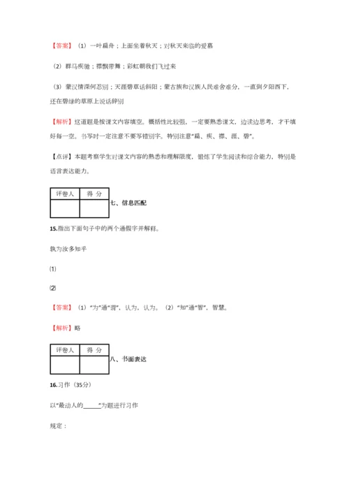 2023年小学语文湖南小升初精品拔高试卷含答案考点及解析.docx