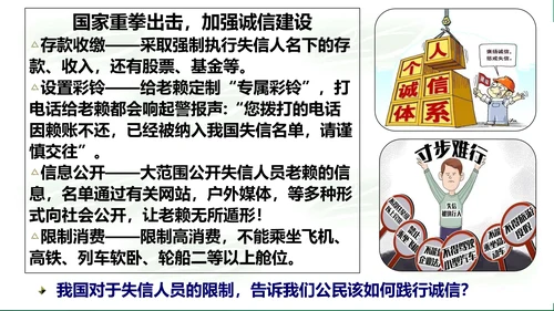 4.3诚实守信课件(共30张PPT)