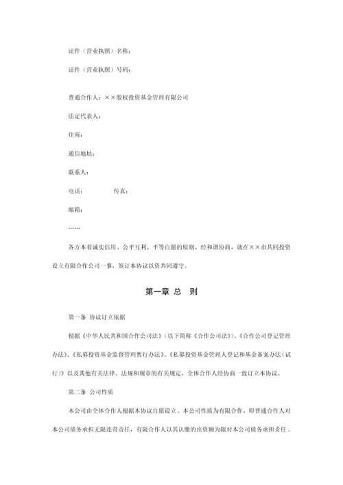 私募股权投资基金有限合伙协议.docx
