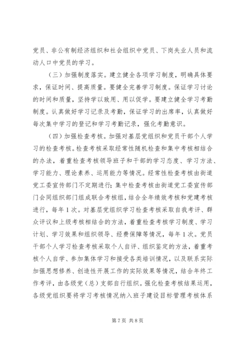 街道创建学习型党组织实施方案.docx