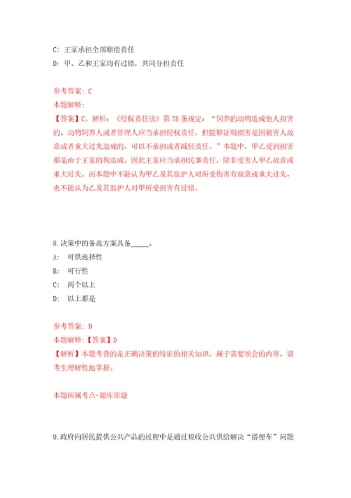 江苏省盐南高新技术产业开发区直属基层医疗机构招考聘用32人模拟卷2