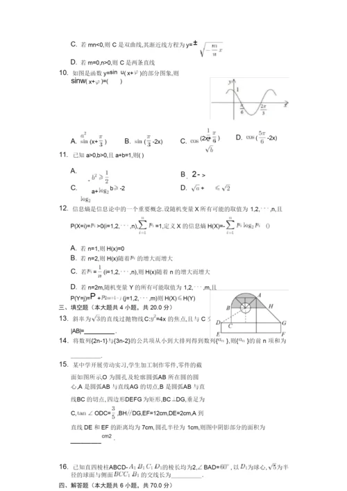 2020年全国新高考Ⅰ卷高考数学(山东卷)9.docx