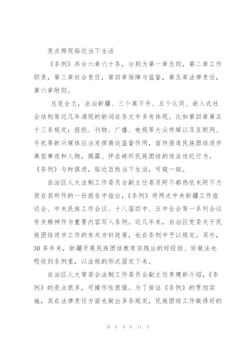 自治区民族团结进步工作条例三篇.docx