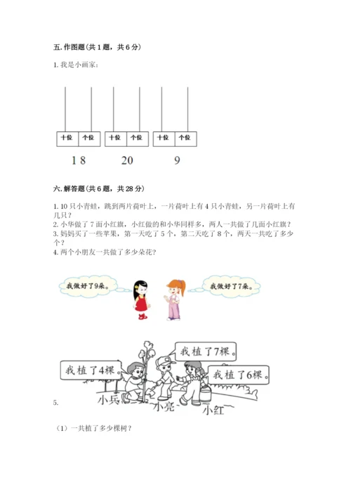 小学数学一年级上册期末测试卷含完整答案【网校专用】.docx