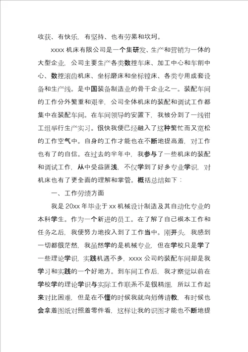 机械助理工程师工作总结